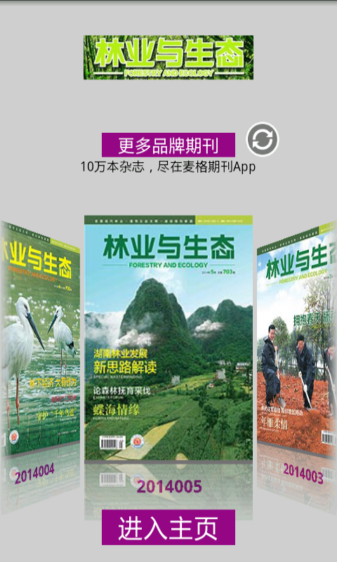 免費下載新聞APP|林业与生态 app開箱文|APP開箱王