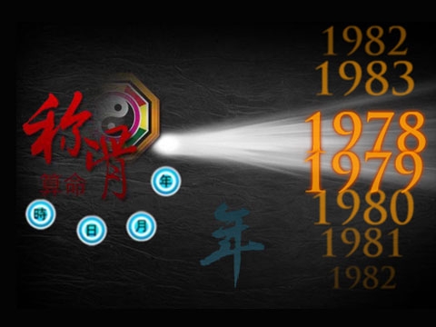 周易<em>算命</em>(<em>称骨算命</em>)_百度应用