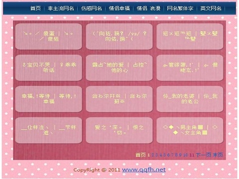 QQ情侣网名_百度应用