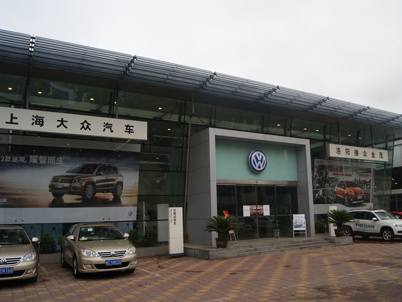 西工区 >> 生活服务  标签: 汽车服务 汽车销售 洛阳德众金茂上海大众