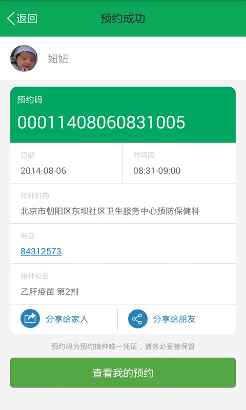 【免費生活App】超级疫苗表-APP點子