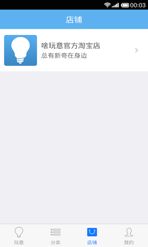 【免費財經App】啥玩意-APP點子