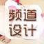 YY频道设计
