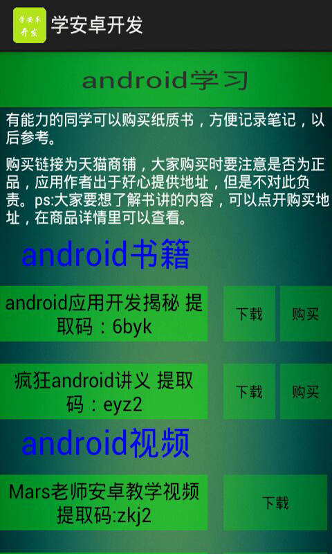 【免費工具App】安卓开发学习教程-APP點子