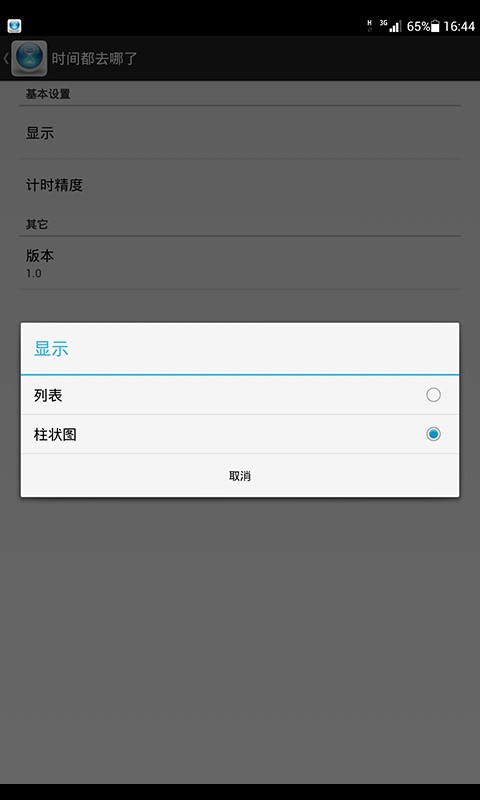 【免費工具App】时间都去哪了-APP點子