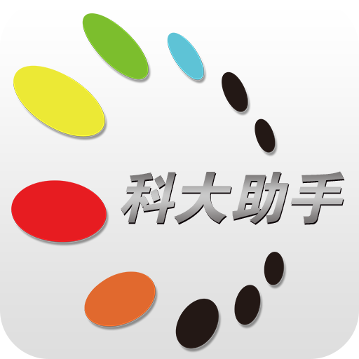 科大助手 LOGO-APP點子