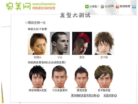 <em>臭美</em>网<em>发型</em>测试_<em>百度</em>应用