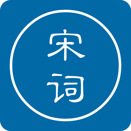 宋朝那些词儿 LOGO-APP點子