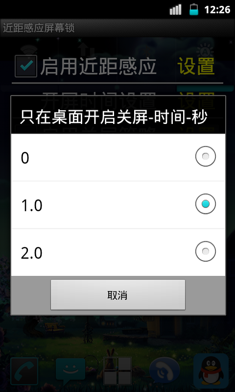 【免費工具App】近距感应屏幕锁-APP點子