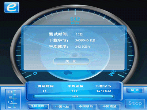 中国移动宽带测速平台