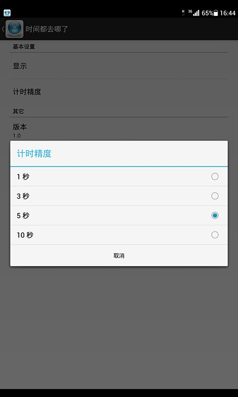 【免費工具App】时间都去哪了-APP點子