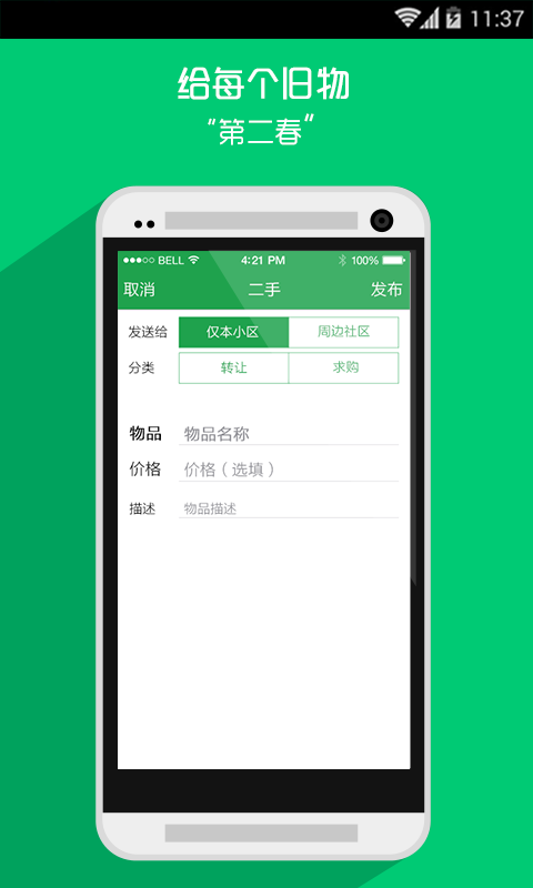 【免費生活App】左邻-APP點子