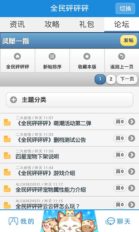 【免費通訊App】全民砰砰砰YOYO社区-APP點子