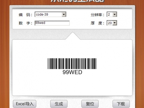 條碼生成器使用教程